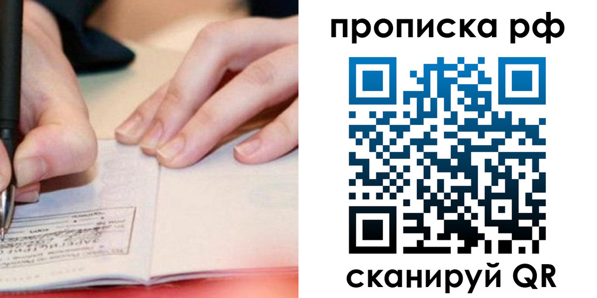 прописка законно в Донском