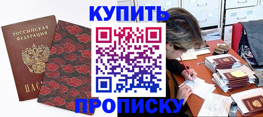 временная прописка в Донском