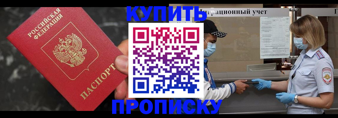 прописка паспорт в Донском