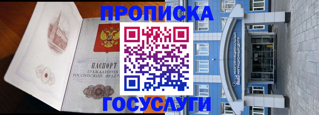 временная регистрация надежно в Донском